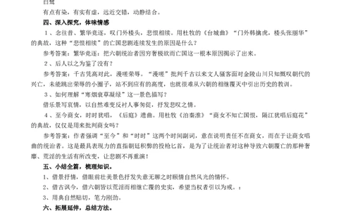 新教材精创古诗词诵读《桂枝香金陵怀古》教学设计（1）-部编版高中语文必修下册_4-教培资料-26年最新资料-同步更新_初中高中教资_03科三专项（进去保存报考的学科即可）
