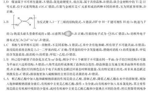 5466B化学DA_2025年7月_250705广东省清远市2024-2025学年第二学期高二期末教学质检（金太阳5466B）（全科）_化学