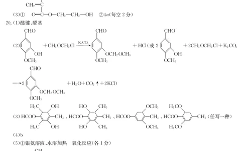 5466B化学DA_2025年7月_250705广东省清远市2024-2025学年第二学期高二期末教学质检（金太阳5466B）（全科）_化学