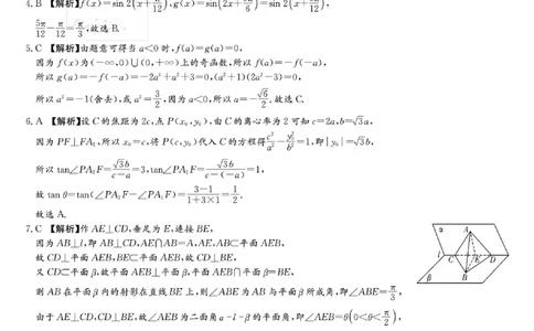 数学参考答案(1)_2024届湖南省长沙市长郡中学高三上学期月考（五）_湖南省长沙市长郡中学2024届高三上学期月考（五）数学