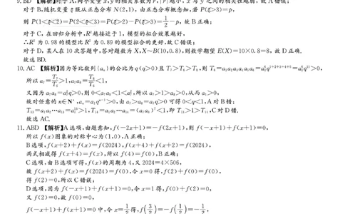 数学参考答案(1)_2024届湖南省长沙市长郡中学高三上学期月考（五）_湖南省长沙市长郡中学2024届高三上学期月考（五）数学