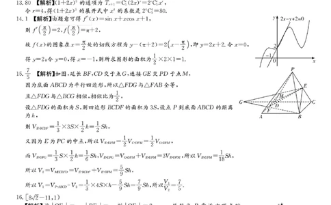 数学参考答案(1)_2024届湖南省长沙市长郡中学高三上学期月考（五）_湖南省长沙市长郡中学2024届高三上学期月考（五）数学