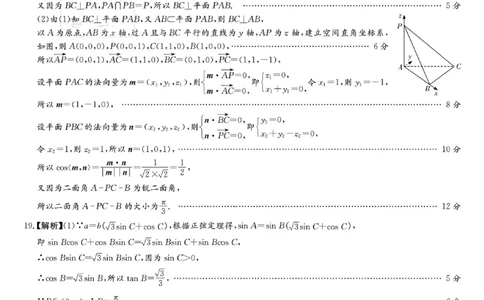 数学参考答案(1)_2024届湖南省长沙市长郡中学高三上学期月考（五）_湖南省长沙市长郡中学2024届高三上学期月考（五）数学