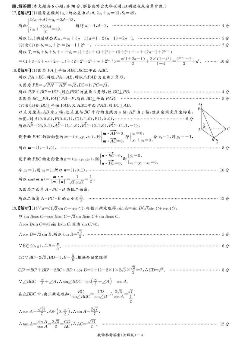 数学参考答案(1)_2024届湖南省长沙市长郡中学高三上学期月考（五）_湖南省长沙市长郡中学2024届高三上学期月考（五）数学