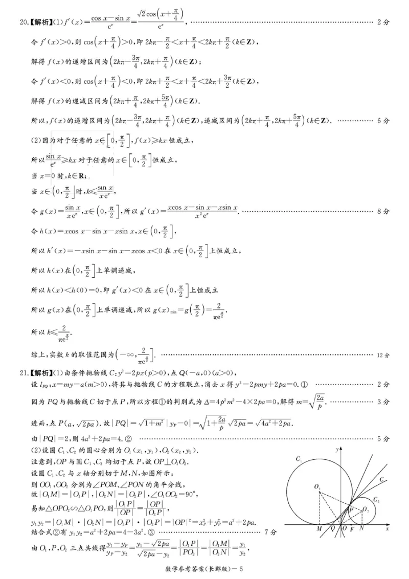 数学参考答案(1)_2024届湖南省长沙市长郡中学高三上学期月考（五）_湖南省长沙市长郡中学2024届高三上学期月考（五）数学