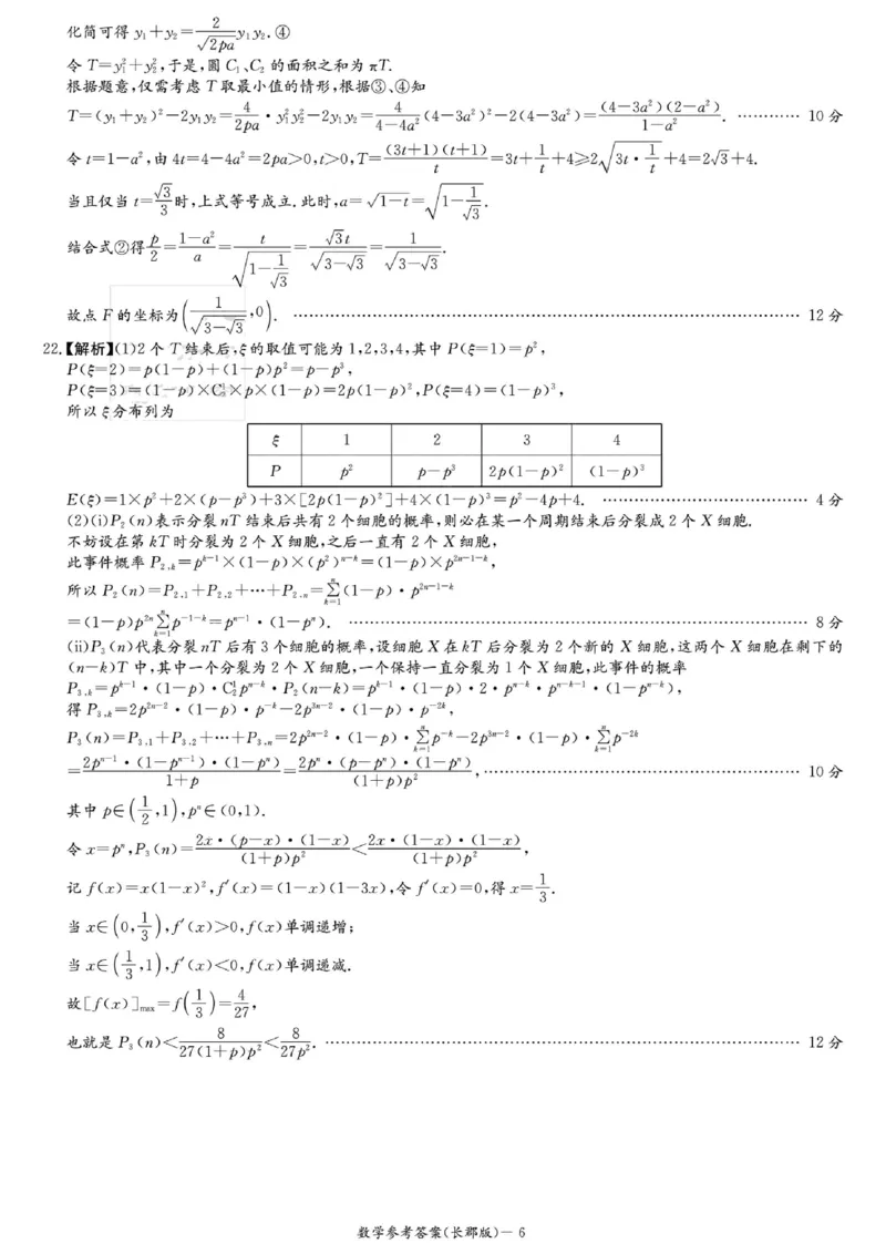 数学参考答案(1)_2024届湖南省长沙市长郡中学高三上学期月考（五）_湖南省长沙市长郡中学2024届高三上学期月考（五）数学