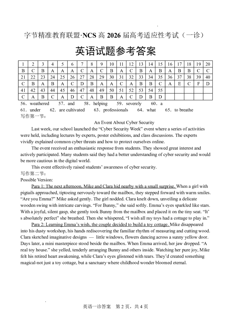 字节精准教育联盟&middot;NCS高2026届高考适应性考试（一诊）英语答案_251127四川省字节精准教育联盟&middot;NCS高2026届高考适应性考试（一诊）（全科）