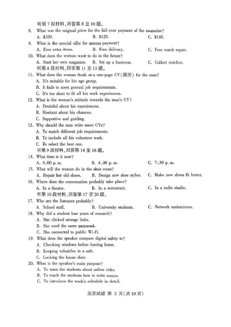 英语试卷-山东省临沂市（北京时代凤凰研究院）2026届高三年级教学质量检测考试（上学期期中）_251116山东省临沂市2026届高三11月教学质量检测（全科）