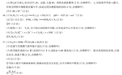 河南天一大联考2026届高三上学期12月月考化学答案_2025年12月_251209河南省天一大联考顶尖计划2025-2026学年高三上学期月考（二）