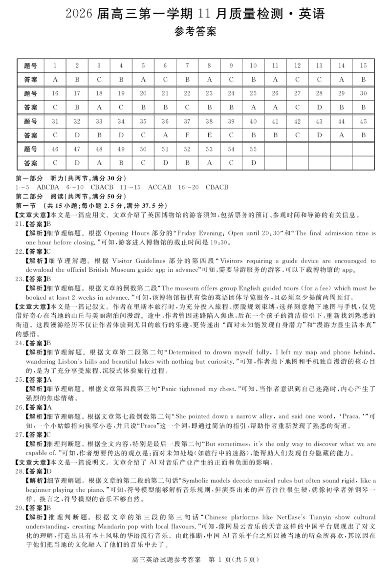 安徽省华师联盟2026届高三第一学期11月质量检测-英语答案_251115安徽省华师联盟2026届高三第一学期11月质量检测（全科）