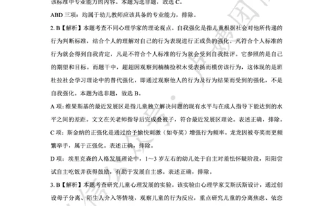 最终版-25下幼儿科二最后三套卷（卷二）答案_4-教培资料-26年最新资料-同步更新_幼儿教资_幼儿冲刺急救包_1.押题卷汇总_5.幼儿园-L咦最后3套卷（更新中）