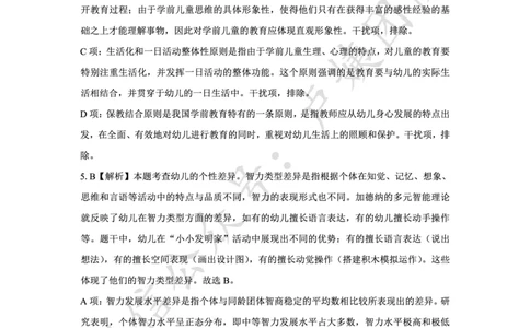 最终版-25下幼儿科二最后三套卷（卷二）答案_4-教培资料-26年最新资料-同步更新_幼儿教资_幼儿冲刺急救包_1.押题卷汇总_5.幼儿园-L咦最后3套卷（更新中）