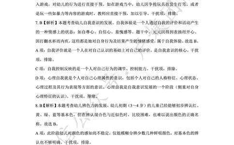 最终版-25下幼儿科二最后三套卷（卷二）答案_4-教培资料-26年最新资料-同步更新_幼儿教资_幼儿冲刺急救包_1.押题卷汇总_5.幼儿园-L咦最后3套卷（更新中）