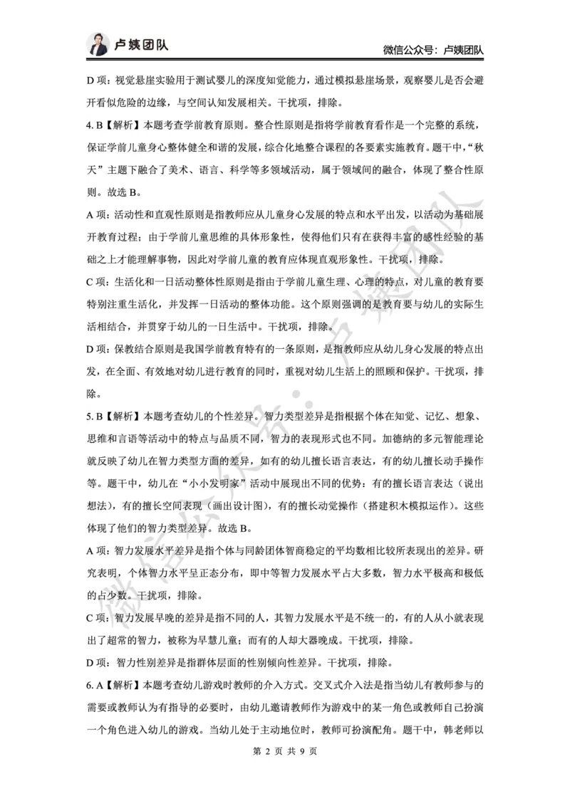 最终版-25下幼儿科二最后三套卷（卷二）答案_4-教培资料-26年最新资料-同步更新_幼儿教资_幼儿冲刺急救包_1.押题卷汇总_5.幼儿园-L咦最后3套卷（更新中）