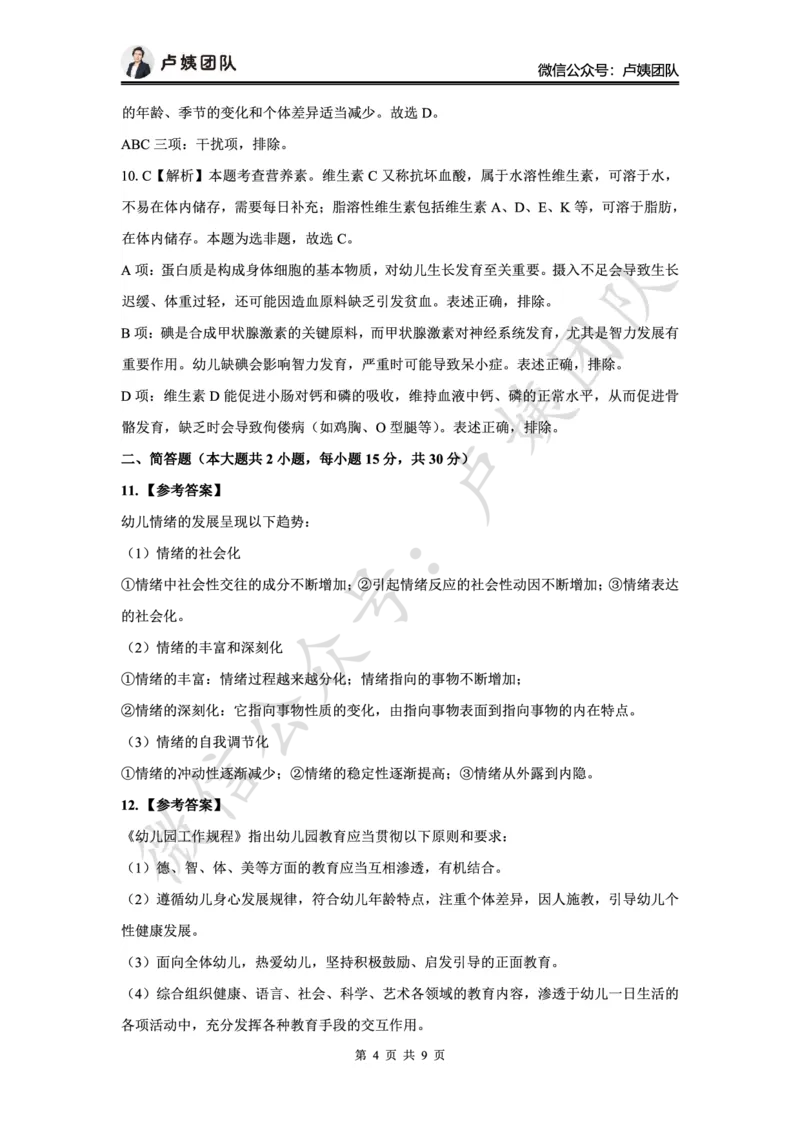 最终版-25下幼儿科二最后三套卷（卷二）答案_4-教培资料-26年最新资料-同步更新_幼儿教资_幼儿冲刺急救包_1.押题卷汇总_5.幼儿园-L咦最后3套卷（更新中）