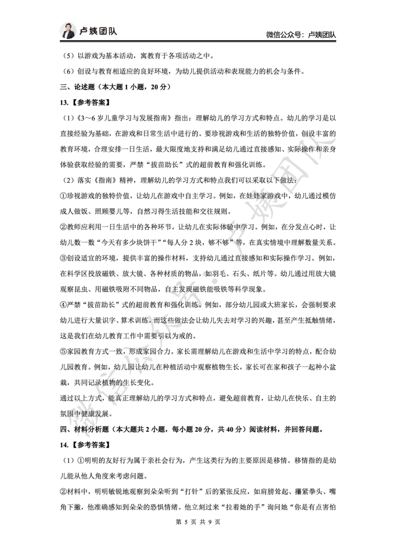 最终版-25下幼儿科二最后三套卷（卷二）答案_4-教培资料-26年最新资料-同步更新_幼儿教资_幼儿冲刺急救包_1.押题卷汇总_5.幼儿园-L咦最后3套卷（更新中）