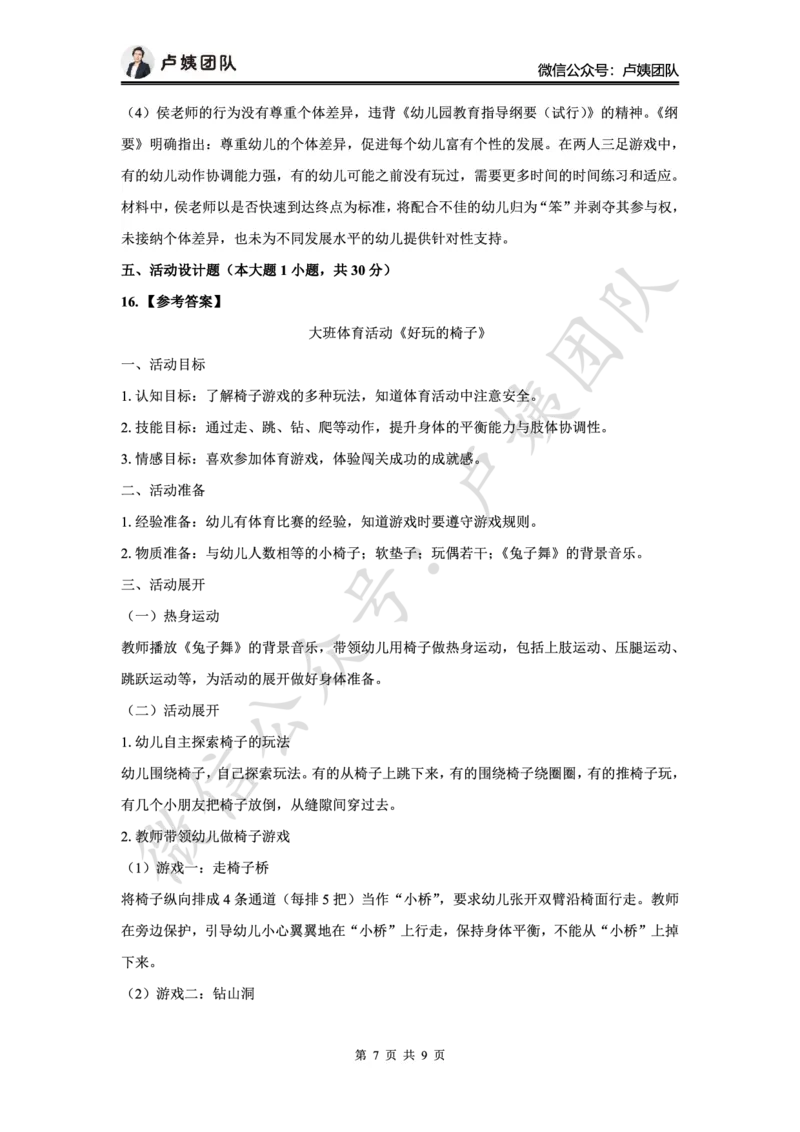 最终版-25下幼儿科二最后三套卷（卷二）答案_4-教培资料-26年最新资料-同步更新_幼儿教资_幼儿冲刺急救包_1.押题卷汇总_5.幼儿园-L咦最后3套卷（更新中）