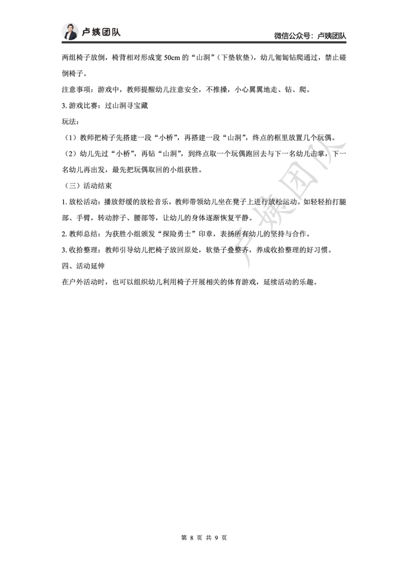 最终版-25下幼儿科二最后三套卷（卷二）答案_4-教培资料-26年最新资料-同步更新_幼儿教资_幼儿冲刺急救包_1.押题卷汇总_5.幼儿园-L咦最后3套卷（更新中）