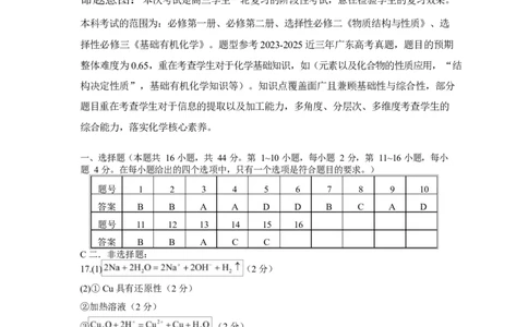 2026届深圳市高三年级第一次模拟联测试卷(化学)2026届深圳市高三年级第一次模拟联测试卷(化学答案)_2511072026届广东省深圳市高三上学期第一次模拟联测（全科）