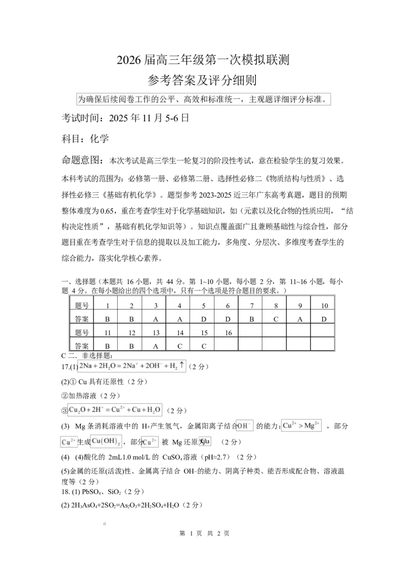 2026届深圳市高三年级第一次模拟联测试卷(化学)2026届深圳市高三年级第一次模拟联测试卷(化学答案)_2511072026届广东省深圳市高三上学期第一次模拟联测（全科）