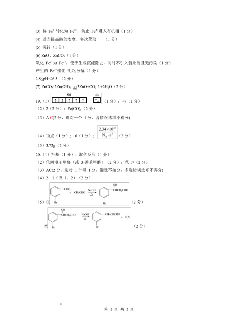 2026届深圳市高三年级第一次模拟联测试卷(化学)2026届深圳市高三年级第一次模拟联测试卷(化学答案)_2511072026届广东省深圳市高三上学期第一次模拟联测（全科）
