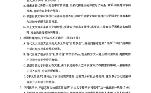 2024学年第二学期杭州市高二年级期末教学质量检测语文试题卷_2025年6月_250625浙江杭州市2024-2025学年高二下学期6月期末考试教学质量检测（全科）