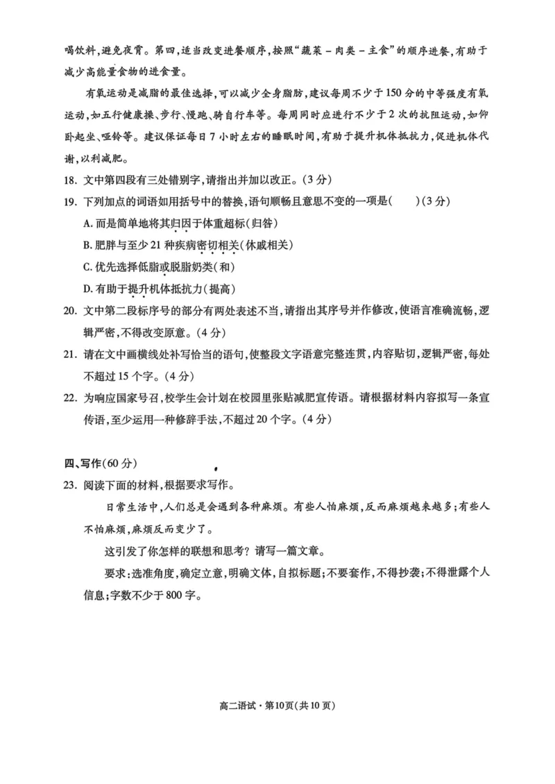 2024学年第二学期杭州市高二年级期末教学质量检测语文试题卷_2025年6月_250625浙江杭州市2024-2025学年高二下学期6月期末考试教学质量检测（全科）