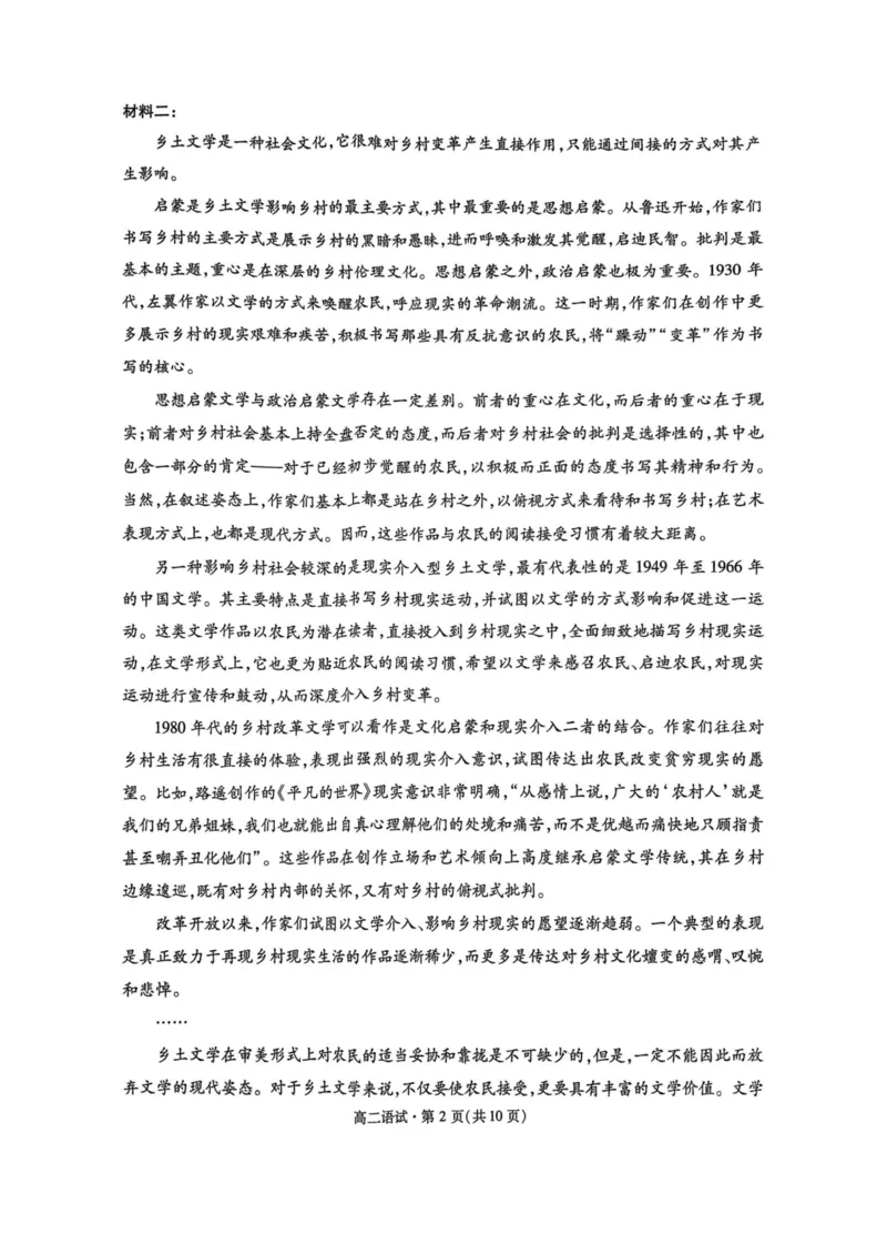 2024学年第二学期杭州市高二年级期末教学质量检测语文试题卷_2025年6月_250625浙江杭州市2024-2025学年高二下学期6月期末考试教学质量检测（全科）