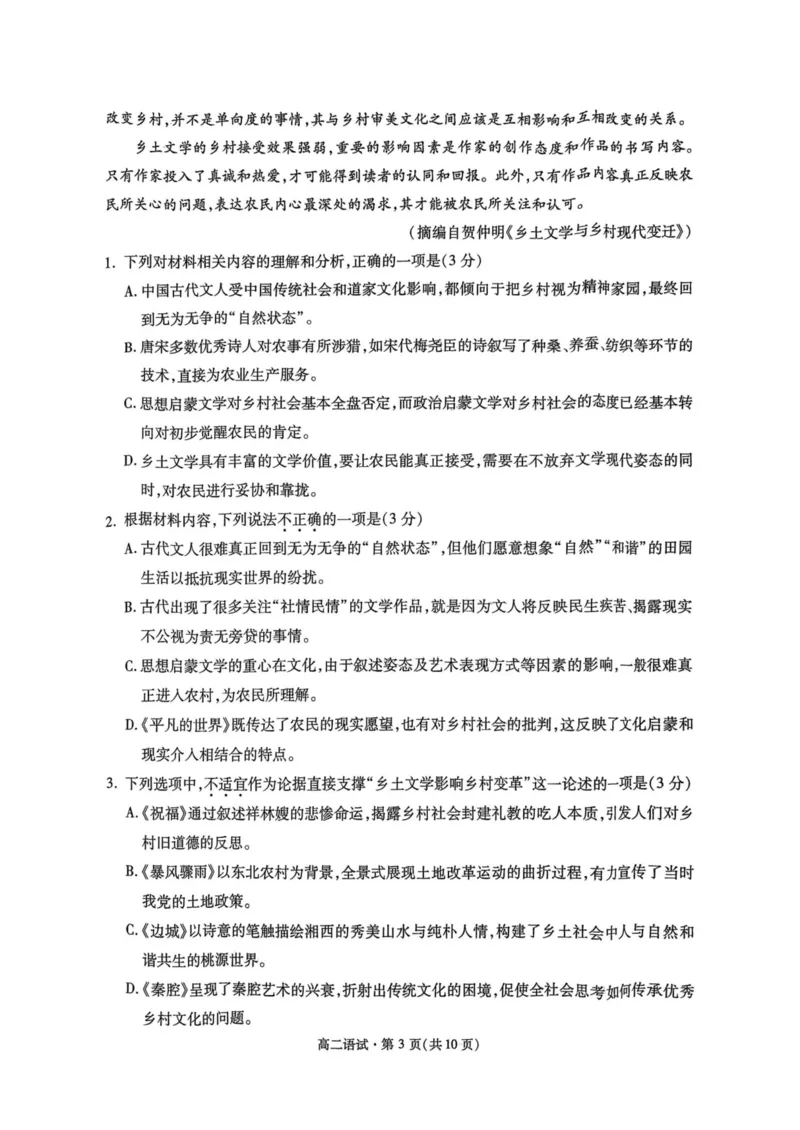 2024学年第二学期杭州市高二年级期末教学质量检测语文试题卷_2025年6月_250625浙江杭州市2024-2025学年高二下学期6月期末考试教学质量检测（全科）