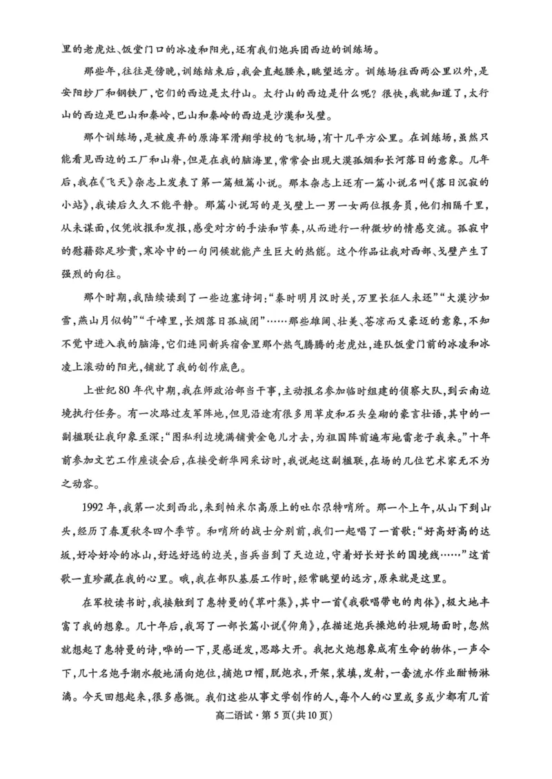 2024学年第二学期杭州市高二年级期末教学质量检测语文试题卷_2025年6月_250625浙江杭州市2024-2025学年高二下学期6月期末考试教学质量检测（全科）