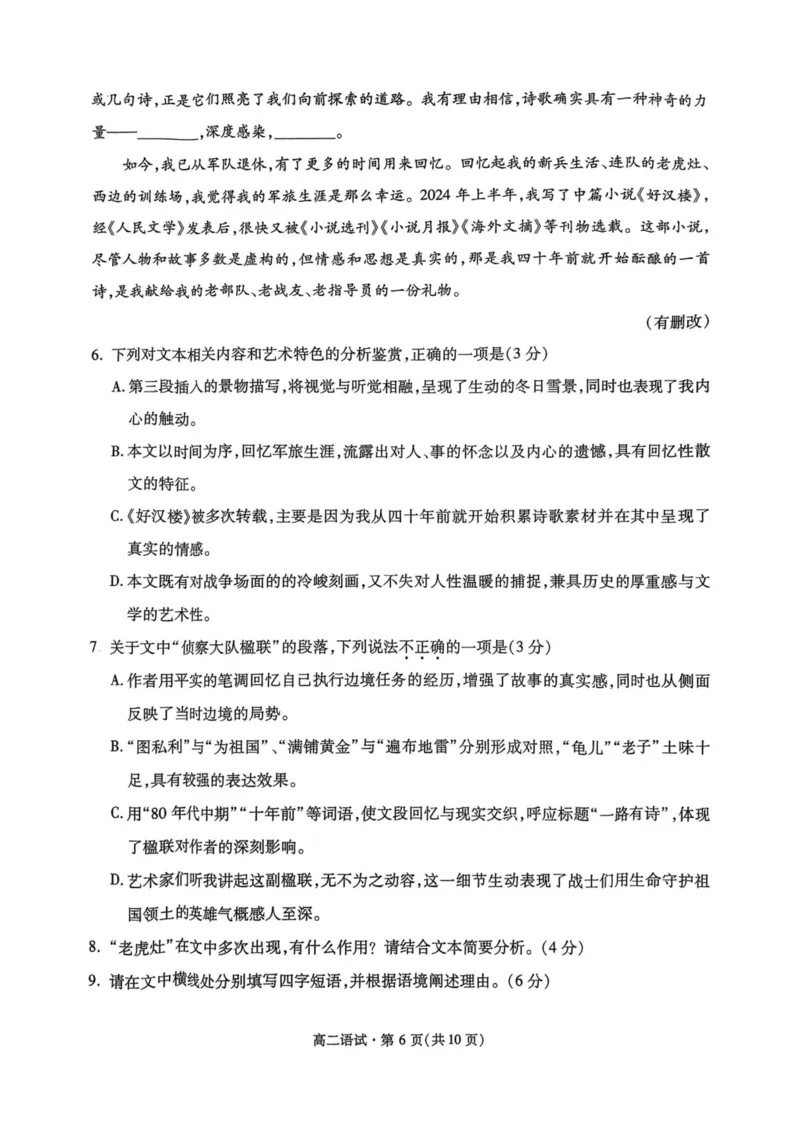 2024学年第二学期杭州市高二年级期末教学质量检测语文试题卷_2025年6月_250625浙江杭州市2024-2025学年高二下学期6月期末考试教学质量检测（全科）