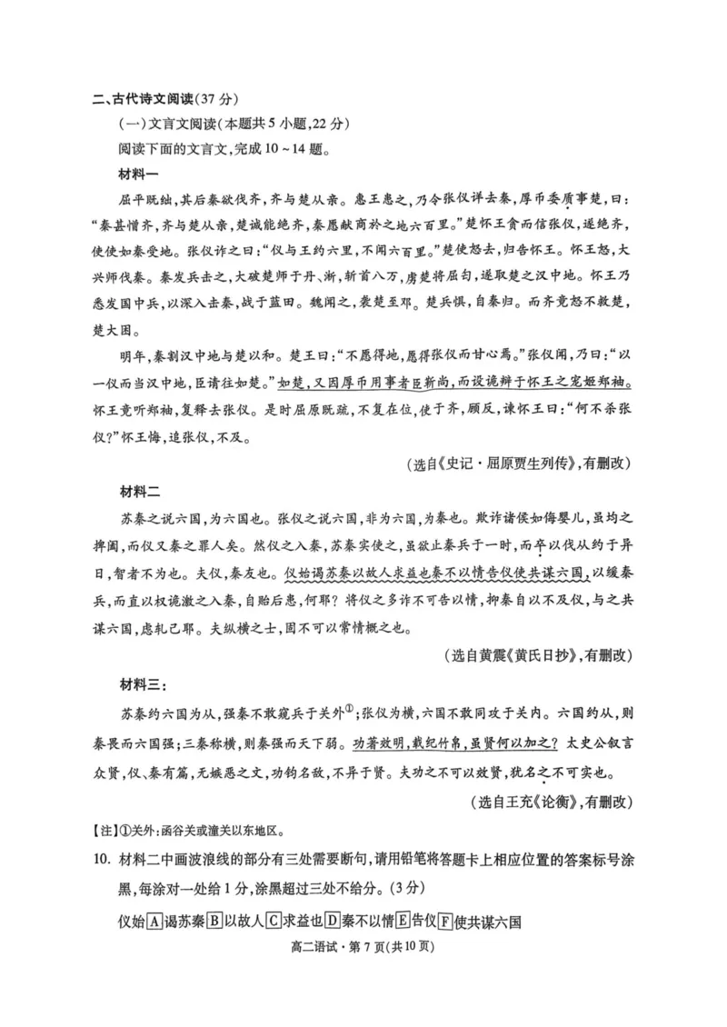 2024学年第二学期杭州市高二年级期末教学质量检测语文试题卷_2025年6月_250625浙江杭州市2024-2025学年高二下学期6月期末考试教学质量检测（全科）