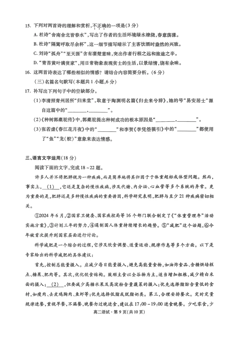 2024学年第二学期杭州市高二年级期末教学质量检测语文试题卷_2025年6月_250625浙江杭州市2024-2025学年高二下学期6月期末考试教学质量检测（全科）