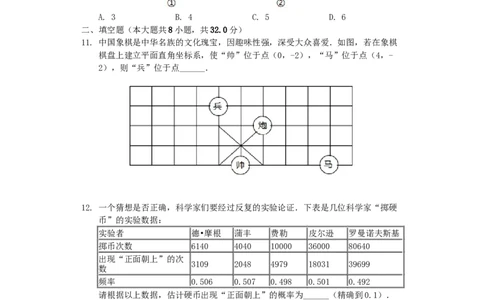 甘肃省陇南市2019年中考数学真题试题（含解析）_中考真题_2.数学中考真题2015-2024年_2019年全国中考数学206份