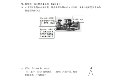 甘肃省陇南市2019年中考数学真题试题（含解析）_中考真题_2.数学中考真题2015-2024年_2019年全国中考数学206份