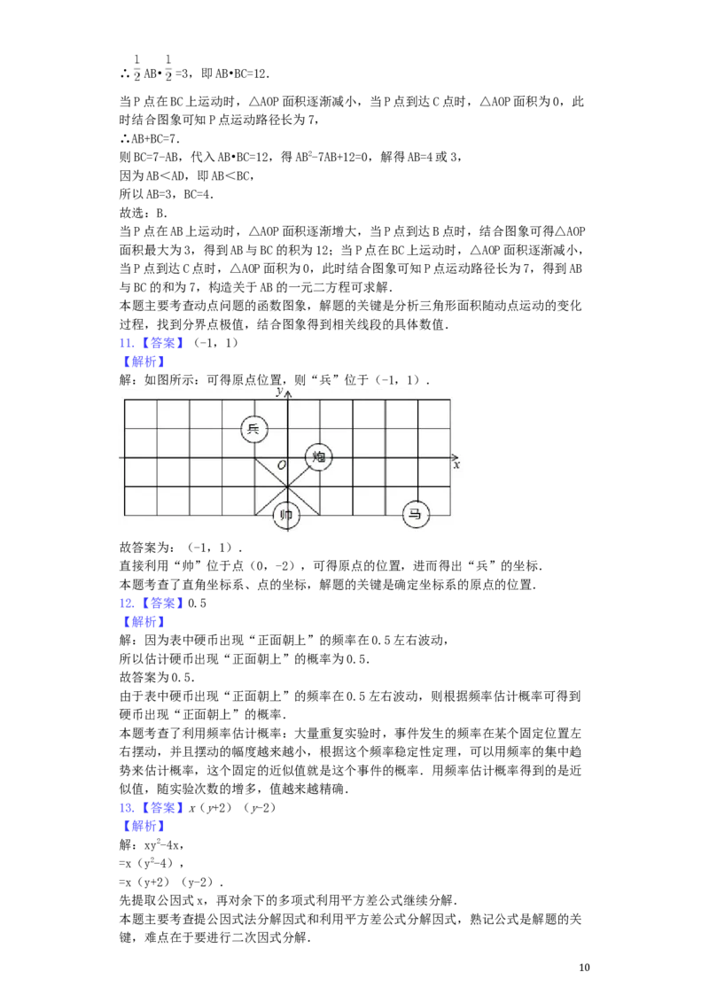 甘肃省陇南市2019年中考数学真题试题（含解析）_中考真题_2.数学中考真题2015-2024年_2019年全国中考数学206份