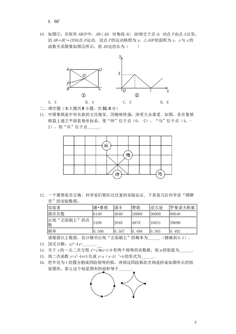 甘肃省陇南市2019年中考数学真题试题（含解析）_中考真题_2.数学中考真题2015-2024年_2019年全国中考数学206份