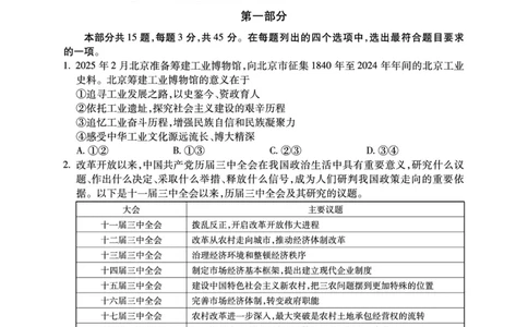 2025北京人大附中高三三模政治试题及答案_2025年6月_250604北京人民师范大学附属中学2025届高三三模（全科）
