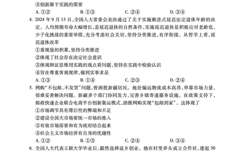 2025北京人大附中高三三模政治试题及答案_2025年6月_250604北京人民师范大学附属中学2025届高三三模（全科）
