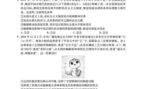 2025北京人大附中高三三模政治试题及答案_2025年6月_250604北京人民师范大学附属中学2025届高三三模（全科）