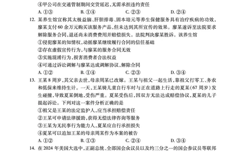 2025北京人大附中高三三模政治试题及答案_2025年6月_250604北京人民师范大学附属中学2025届高三三模（全科）