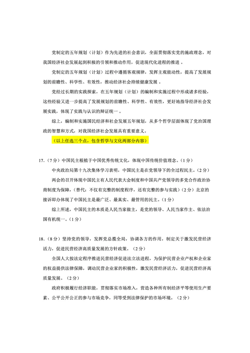 2025北京人大附中高三三模政治试题及答案_2025年6月_250604北京人民师范大学附属中学2025届高三三模（全科）