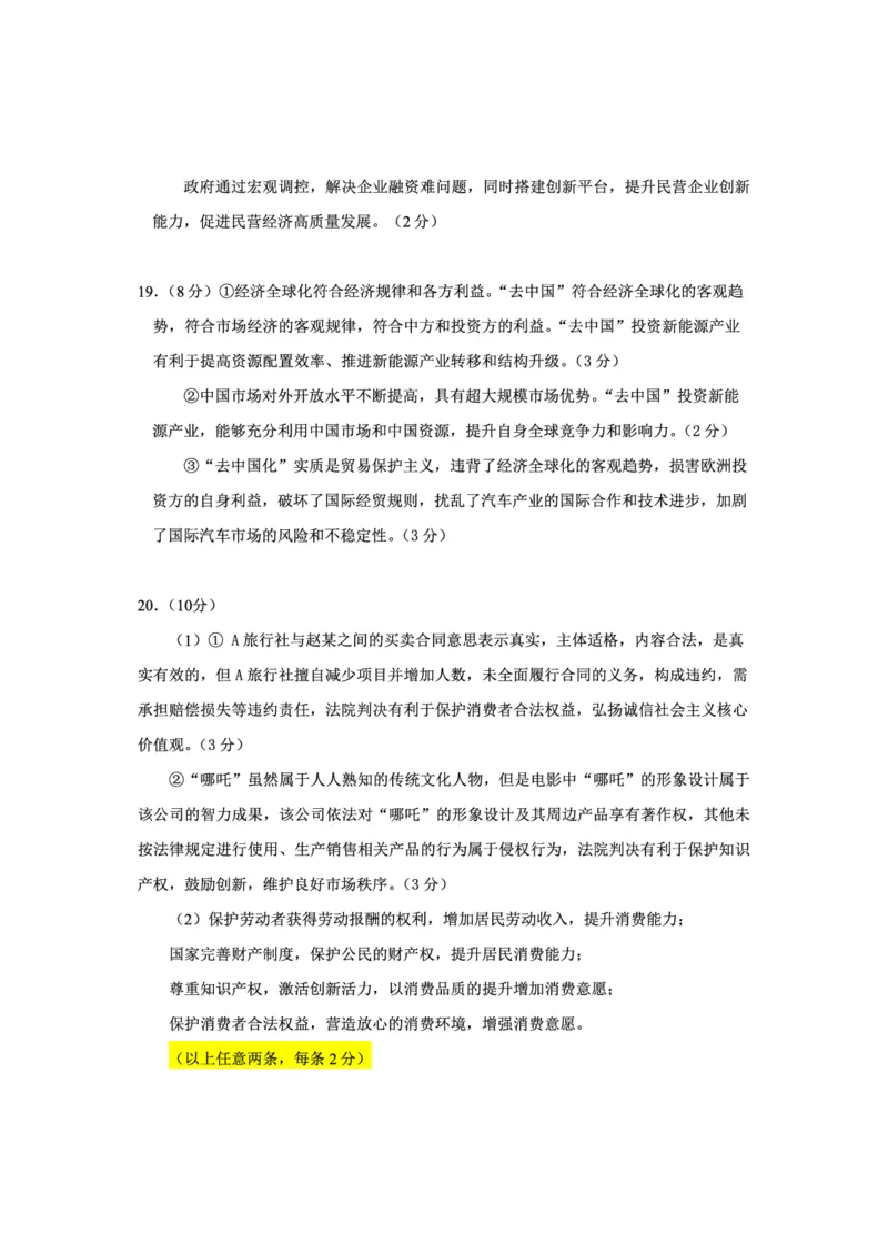 2025北京人大附中高三三模政治试题及答案_2025年6月_250604北京人民师范大学附属中学2025届高三三模（全科）