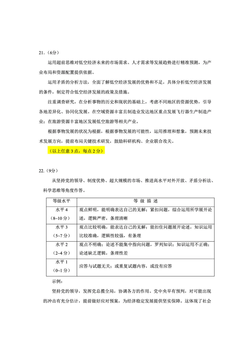 2025北京人大附中高三三模政治试题及答案_2025年6月_250604北京人民师范大学附属中学2025届高三三模（全科）