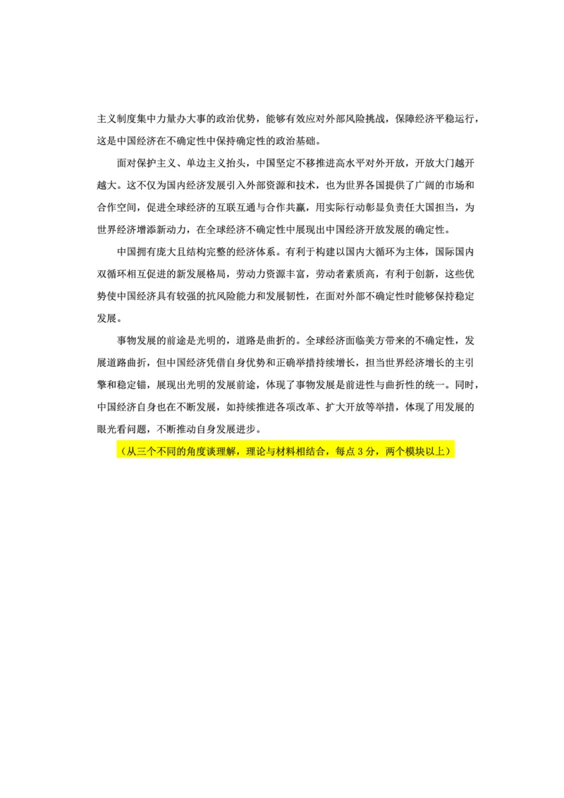 2025北京人大附中高三三模政治试题及答案_2025年6月_250604北京人民师范大学附属中学2025届高三三模（全科）