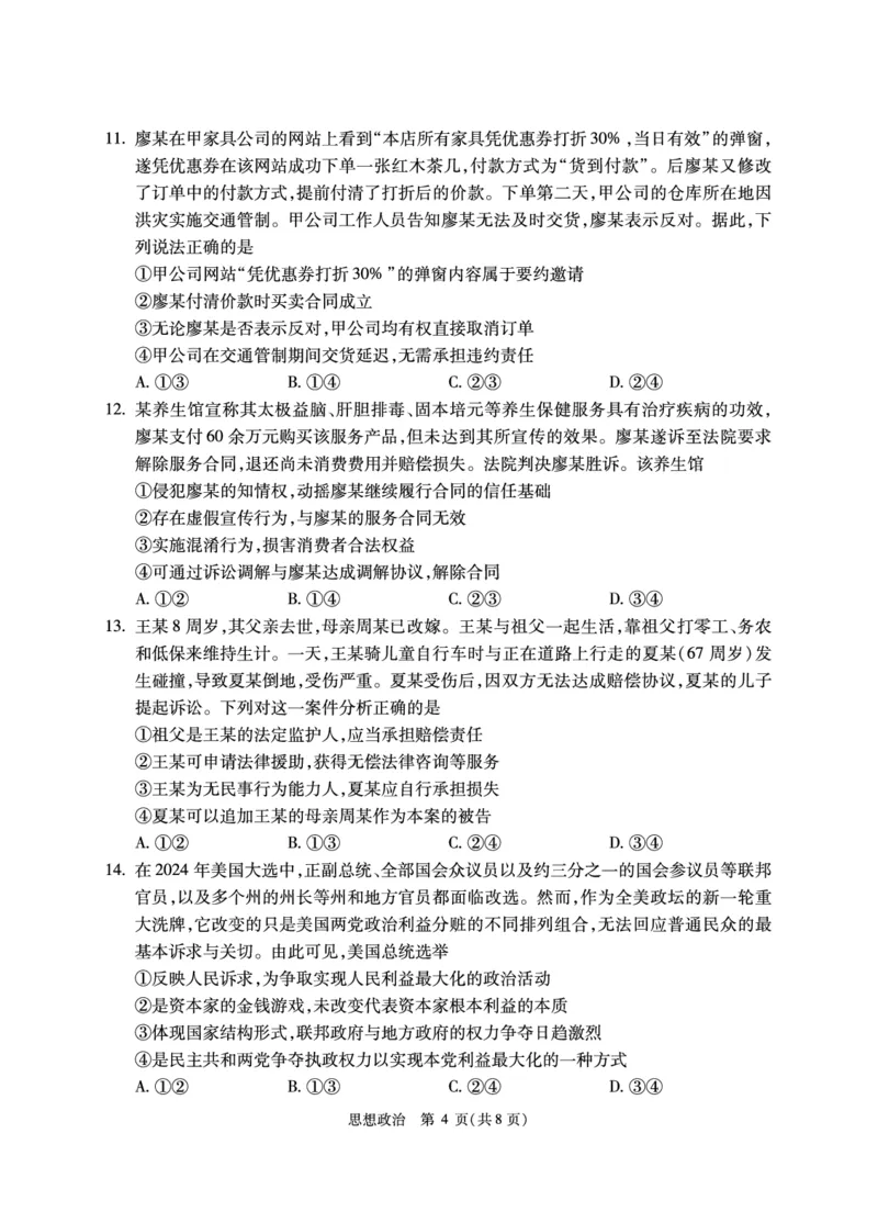 2025北京人大附中高三三模政治试题及答案_2025年6月_250604北京人民师范大学附属中学2025届高三三模（全科）