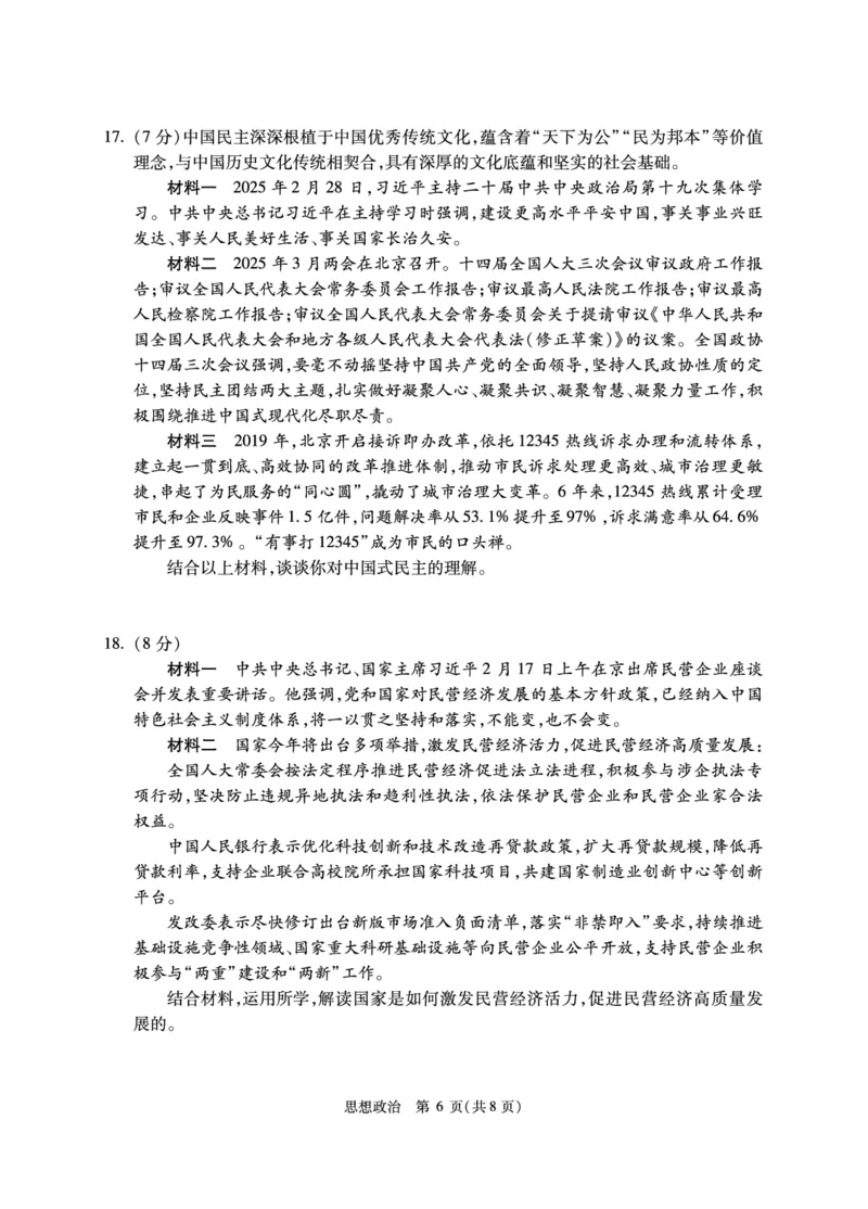 2025北京人大附中高三三模政治试题及答案_2025年6月_250604北京人民师范大学附属中学2025届高三三模（全科）