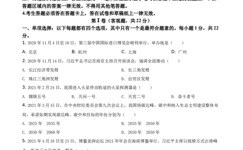 精品解析：2021年江苏省苏州市中考道德与法治真题（原卷版）_中考真题_7.政治中考真题2015-2024年_地区卷_江苏省_苏州思想品德08-22