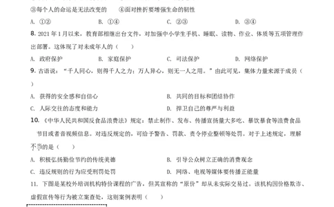 精品解析：2021年江苏省苏州市中考道德与法治真题（原卷版）_中考真题_7.政治中考真题2015-2024年_地区卷_江苏省_苏州思想品德08-22