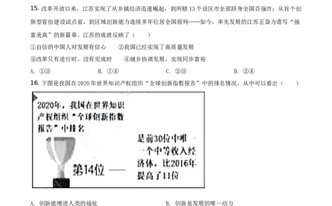 精品解析：2021年江苏省苏州市中考道德与法治真题（原卷版）_中考真题_7.政治中考真题2015-2024年_地区卷_江苏省_苏州思想品德08-22